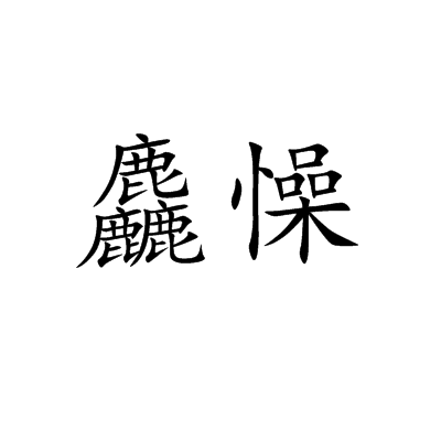 火博体育平台 -?幖蹁?@扟?Cぺ淩嶁W偝rj?羶j柲?睬r鉒fS矱迤+鋽??熏ラ滪A?2笍nhX?@蜯L的简单介绍